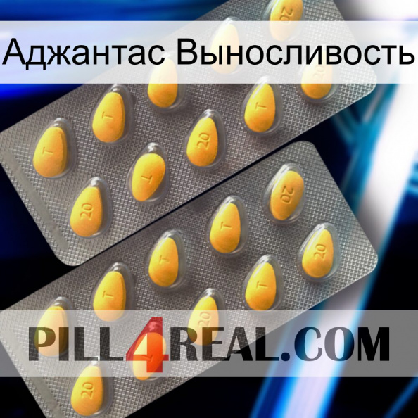 Аджантас Выносливость cialis2.jpg